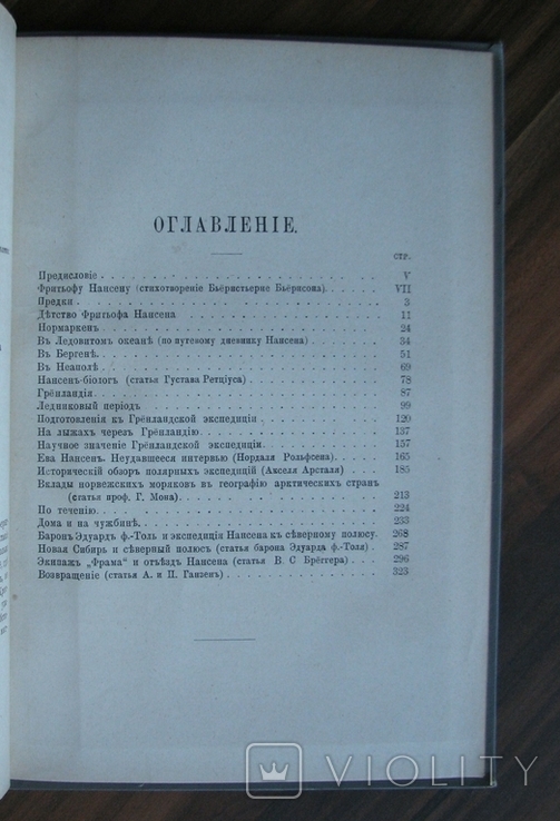 Фритьоф Нансен. СПб. Издание А.Ф. Девриена 1896 г., фото №9