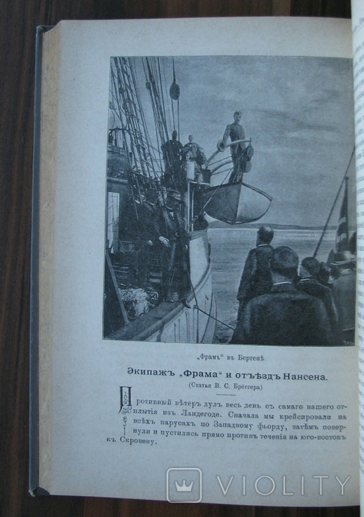 Фритьоф Нансен. СПб. Издание А.Ф. Девриена 1896 г., фото №10