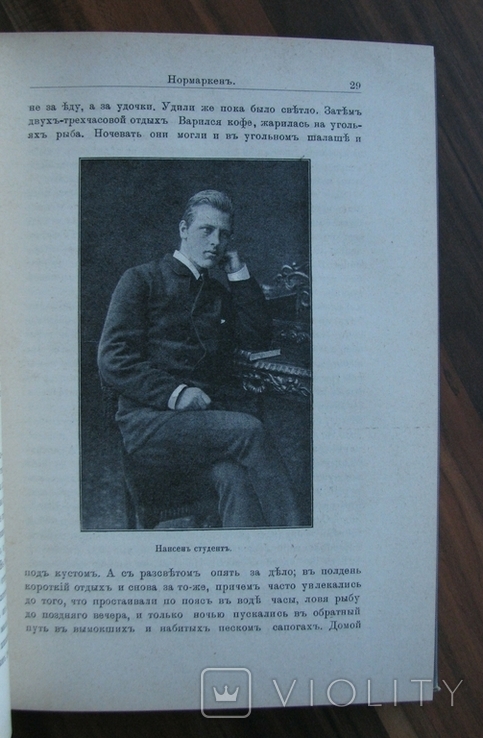 Фритьоф Нансен. СПб. Издание А.Ф. Девриена 1896 г., фото №12