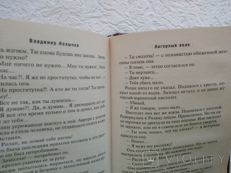 В. Колычев "Лагерный волк", фото №6