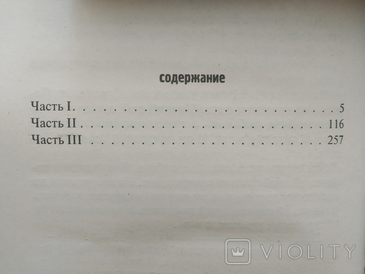 В. Колычев "Лагерный волк", фото №7