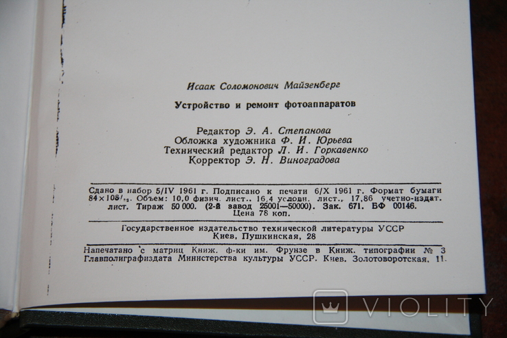 Книга.Устройство и ремонт фотоаппаратов. 26смх 18см. № 47.174, фото №9