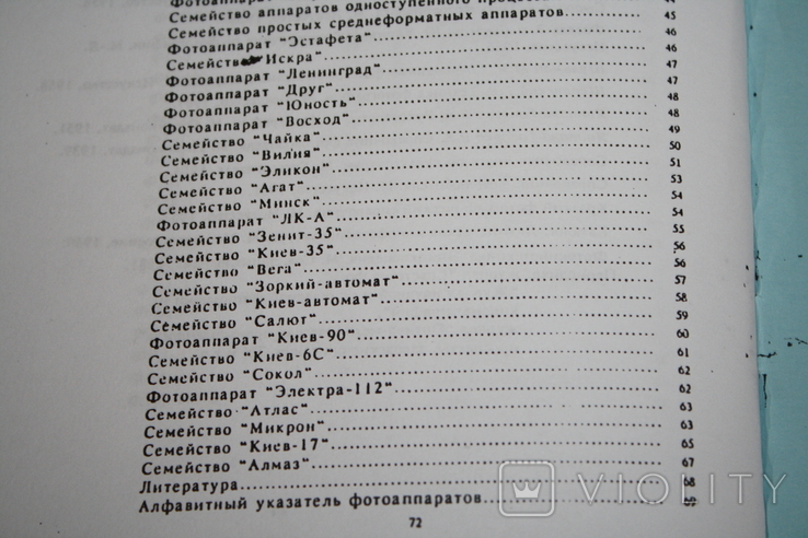 Брошура.Краткая истртя советского фотоаппарата. № 47.175, фото №7