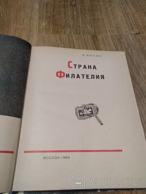 Страна филателия 1969г ссср, фото №4