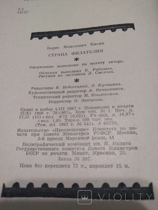 Страна филателия 1969г ссср, фото №12