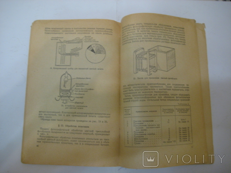 Практика цветной фотографии. Е.А.Иофис ГосКиноИздат Москва 1950 год., фото №9