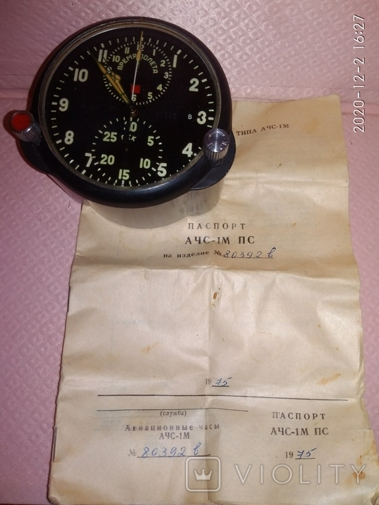 Часы -АЧС-1М