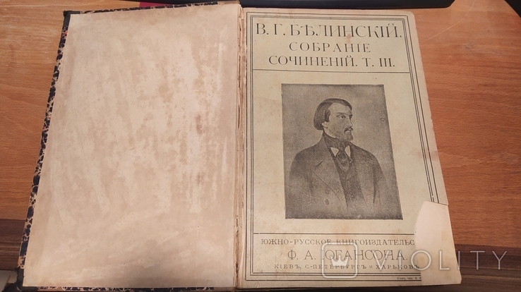 В. Г. Белинский. Издание 1908 года, Киев. 3 том