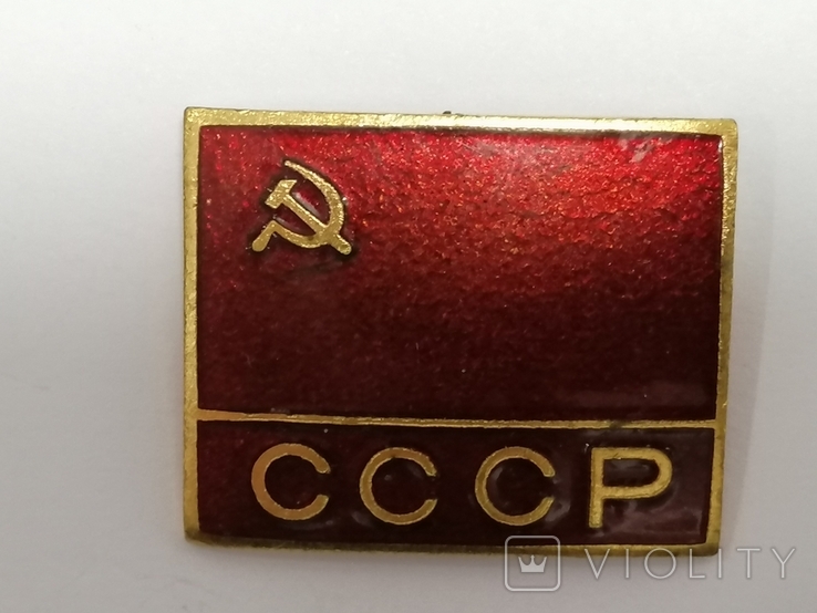 Знак СССР эмаль