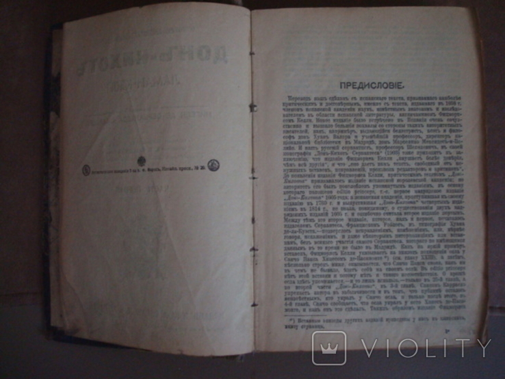 Книга до 1917г.Дон- Кихот Сервантеса книга1 часть1, фото №7