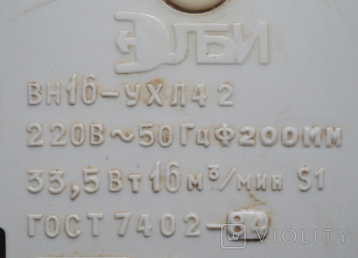 Вентилятор небольшой  СССР вн16-ухл42, фото №12