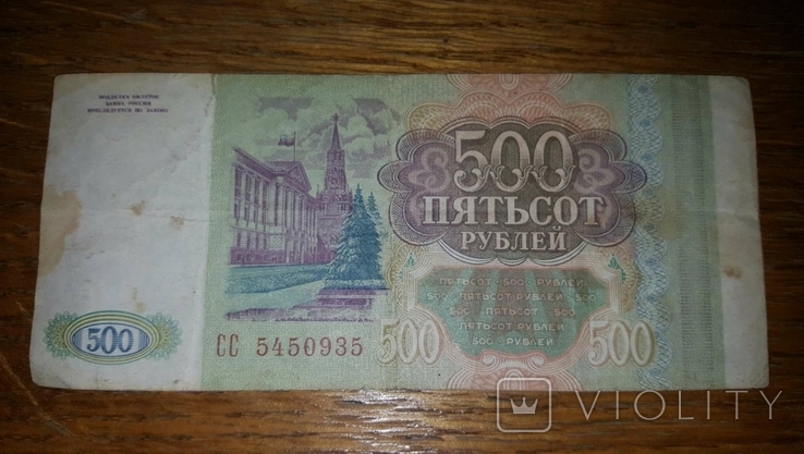 Банкнота России 500 рублей 1993 год, фото №2