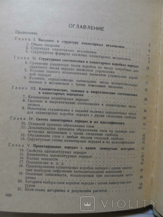 Проектирование сложных зубчатых механизмов, фото №7