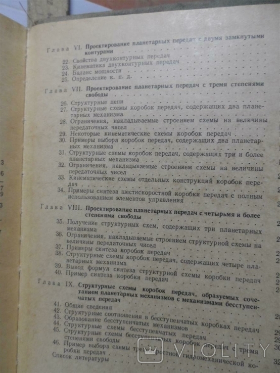 Проектирование сложных зубчатых механизмов, фото №8