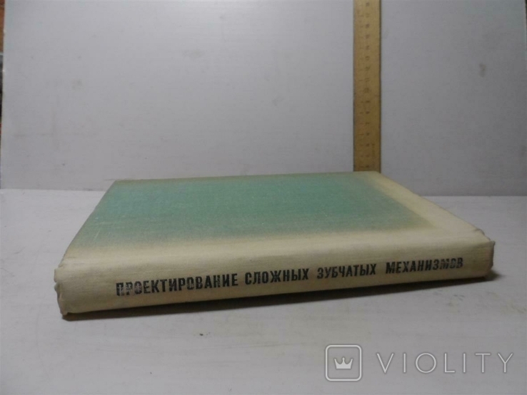 Проектирование сложных зубчатых механизмов, фото №9