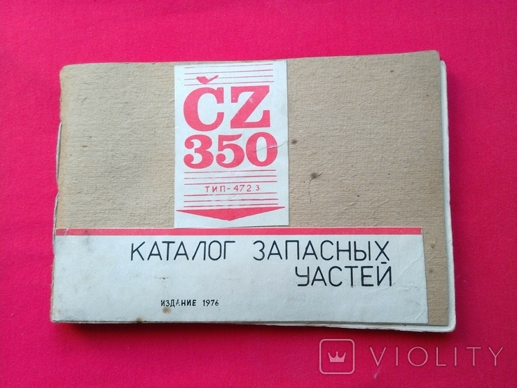 Чезет 350 / CZ 350 - 472.3 Каталог запчастей 1976 г.