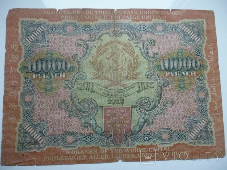 10000 рублей 1919 года., фото №3