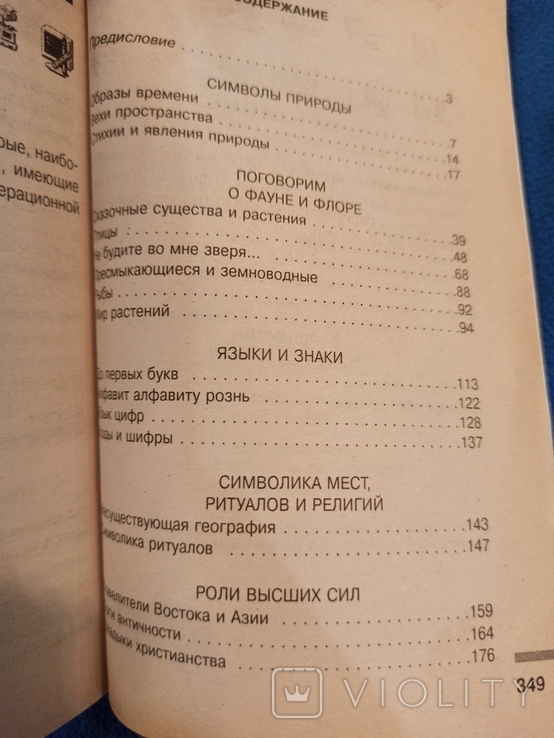 Знаки и символы. С.Н.Зигуенко, фото №3