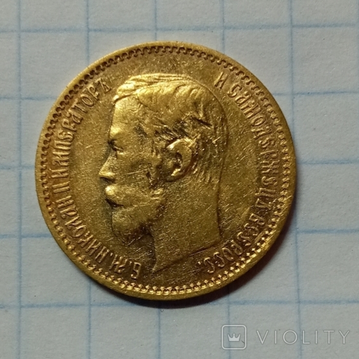 5 рублей 1901, фото №2