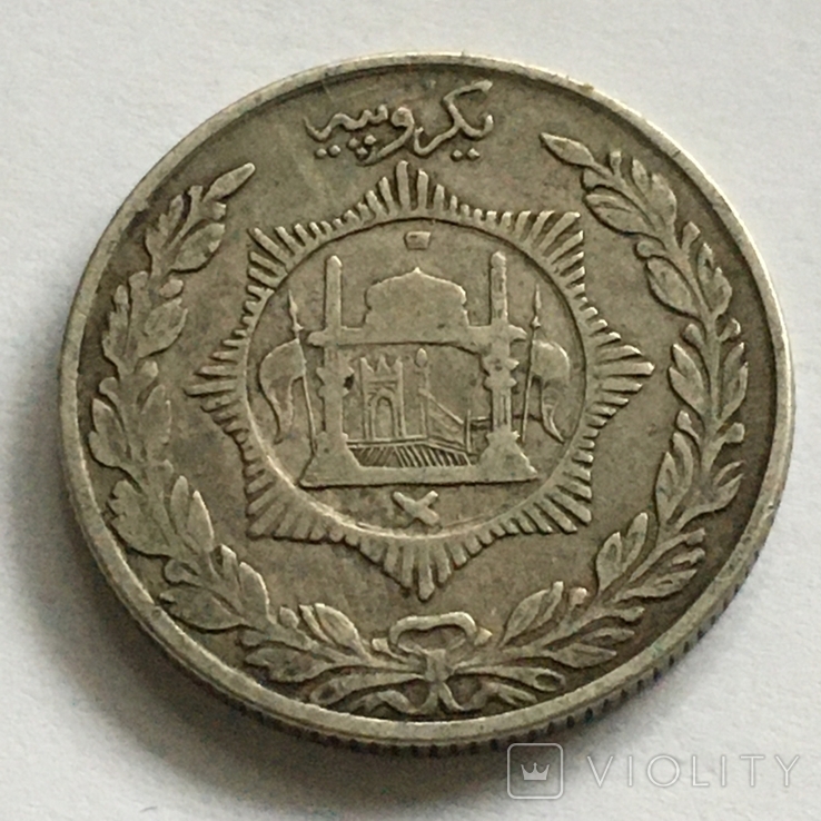 1 рупия 1911 - 1919 г., Афганистан