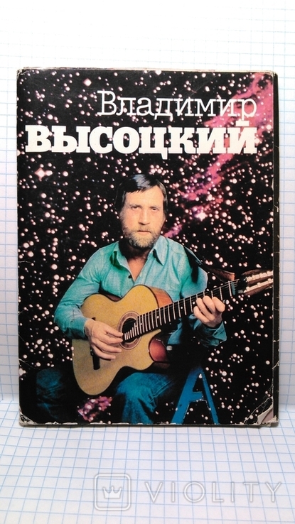 Владимир Высоцкий. Комплект из 18 чёрно-белых открыток. 1988год., фото №2