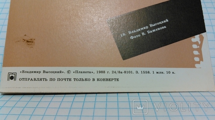 Владимир Высоцкий. Комплект из 18 чёрно-белых открыток. 1988год., фото №10