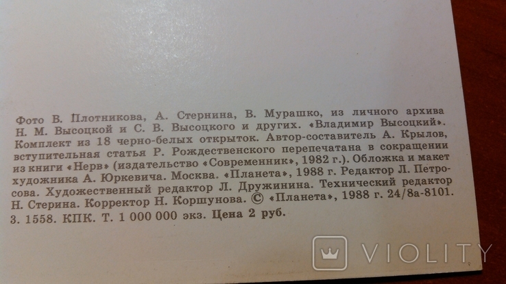 Владимир Высоцкий. Комплект из 18 чёрно-белых открыток. 1988год., фото №11