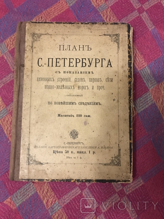 План С-Петербурга Старый, фото №3