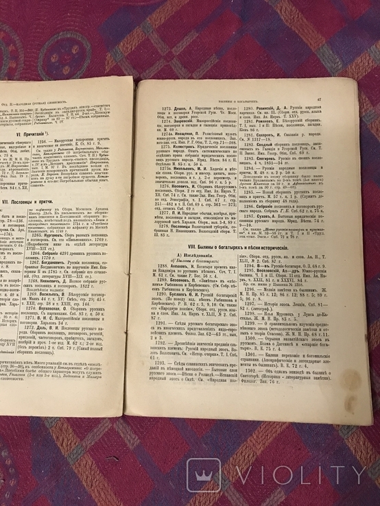 Библиография Русская словесность - 1899г, фото №6