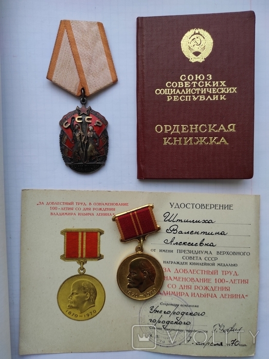 Знак почета с документом и медаль