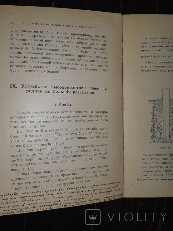 1910 Расчет и устройство проводов для высоковольтной передачи энергии, фото №6