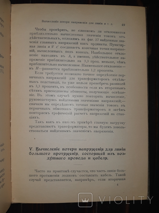 1910 Расчет и устройство проводов для высоковольтной передачи энергии, фото №8