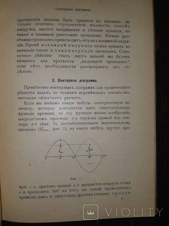 1910 Расчет и устройство проводов для высоковольтной передачи энергии, фото №9