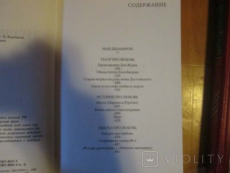 Э.Радзинский.С/с в 7-ми томомах.Нет 6-го тома.1998г.Тир.15000.Москва,,Вагриус,,, фото №5