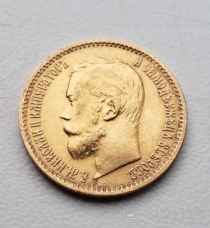 5 рублей 1899 года, фото №3
