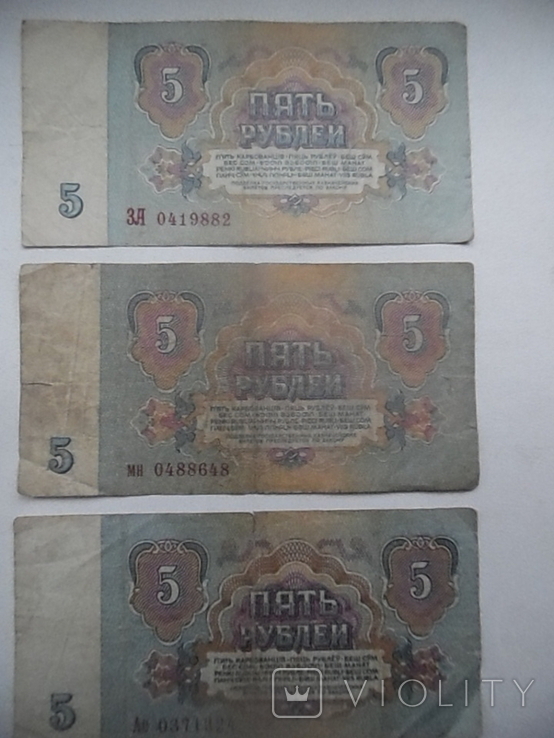 Пять рублей 1961г, фото №3