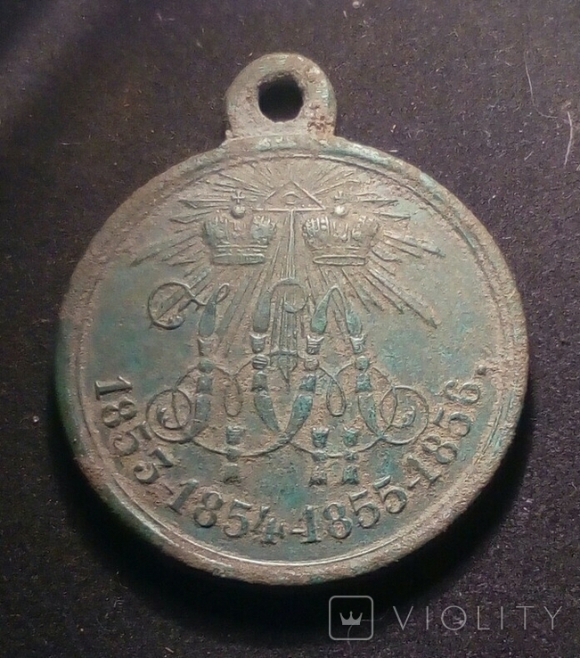 Медаль "в пам'ять Кримської війни 1853-1856"