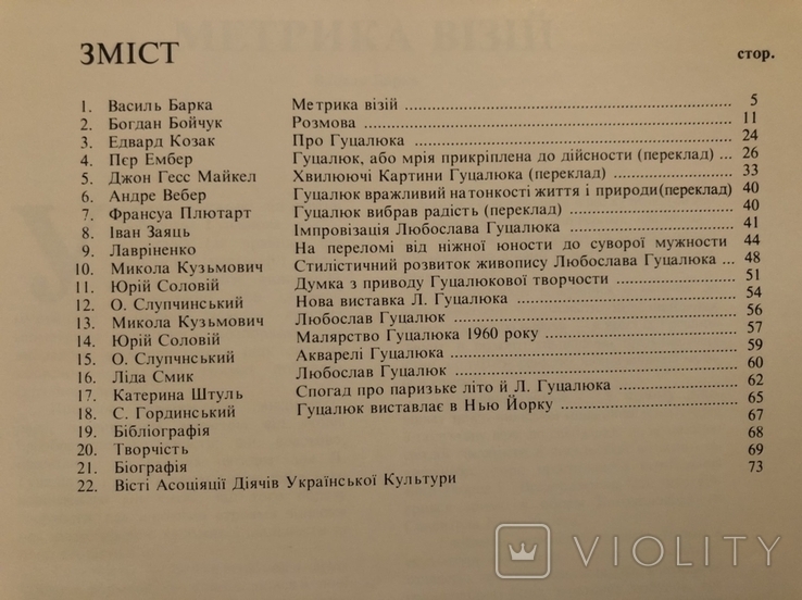 Терем. Наші митці на чужині. Ч. 7, травень 1981 (діаспора), фото №4