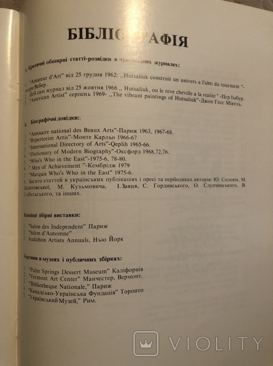 Терем. Наші митці на чужині. Ч. 7, травень 1981 (діаспора), фото №8