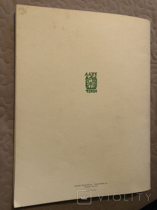 Терем. Наші митці на чужині. Ч. 7, травень 1981 (діаспора), фото №9