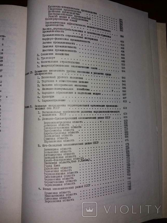 1978 Для служебного пользования. Схема размещения производственных сил УССР до 1990, фото №9