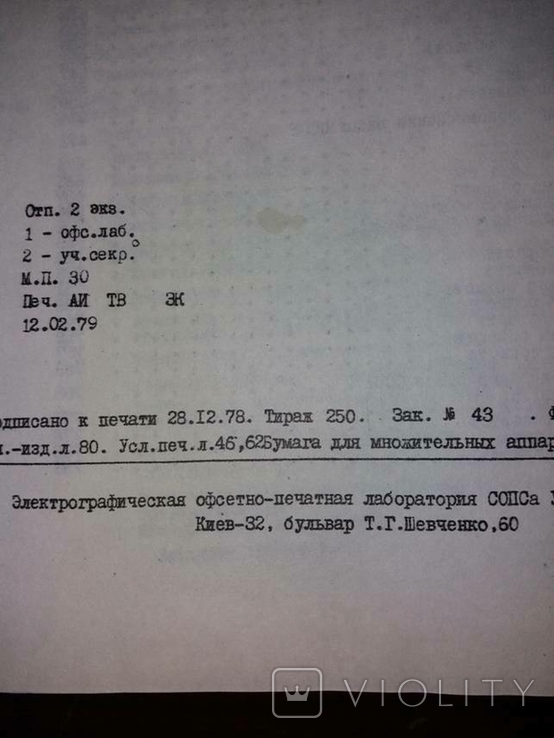 1978 Для служебного пользования. Схема размещения производственных сил УССР до 1990, фото №10