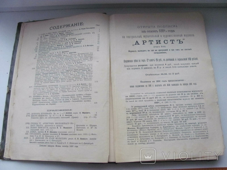 Артист. Театральный, музыкальный и художественный журнал. № 15 1891 г, фото №7