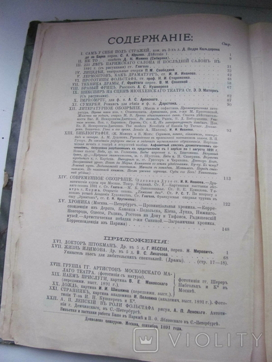 Артист. Театральный, музыкальный и художественный журнал. № 15 1891 г, фото №8