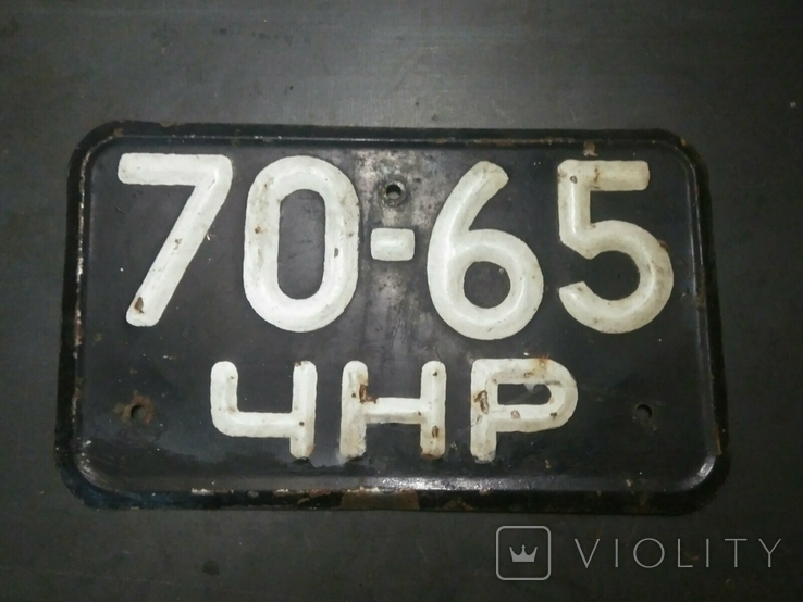  номерной знак от ретро авто 70-65 ЧНР