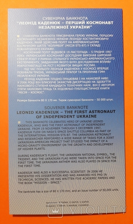 Бона "Леонід Каденюк - перший космонавт незалежної України" в блістері, фото №5