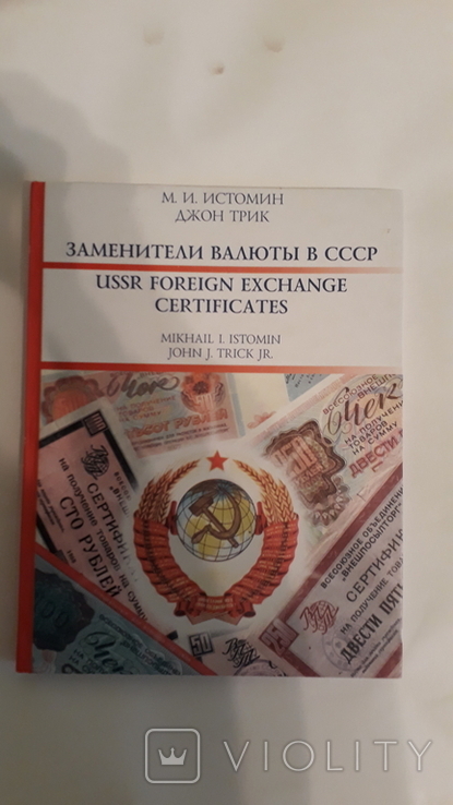 Заменители валюты в СССР, фото №2