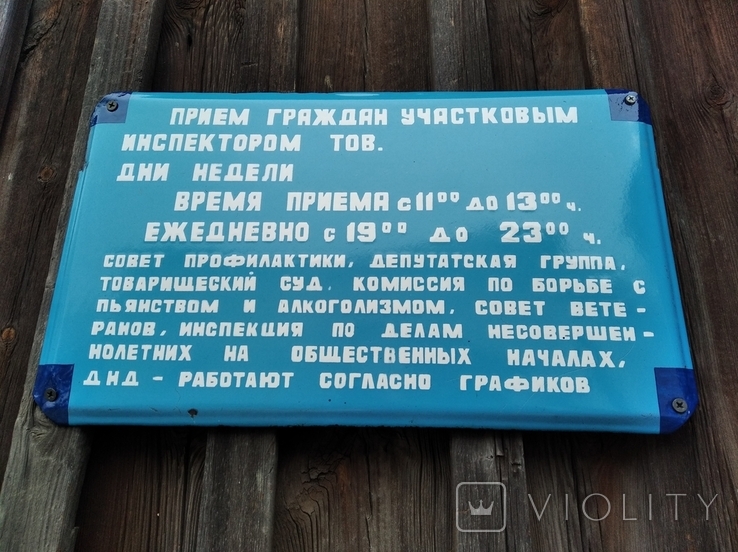 Кабинет участкового СССР 50-е  года эмалированная табличка