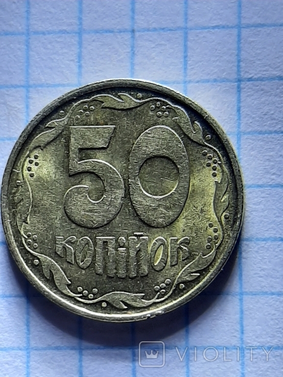 50 копеек 1992 гурт мелкий 8 полос, фото №4