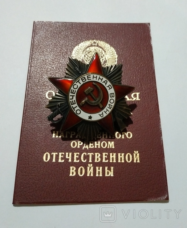 Орден Отечественной войны 1степени (юбилейный)
